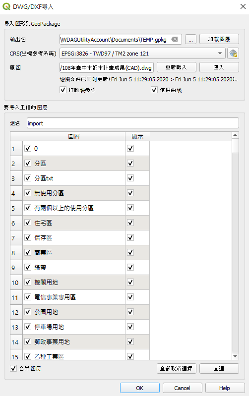 圖6、QGIS內建導入CAD檔功能-Step2：讀取元素、圖塊等物件，進行融合