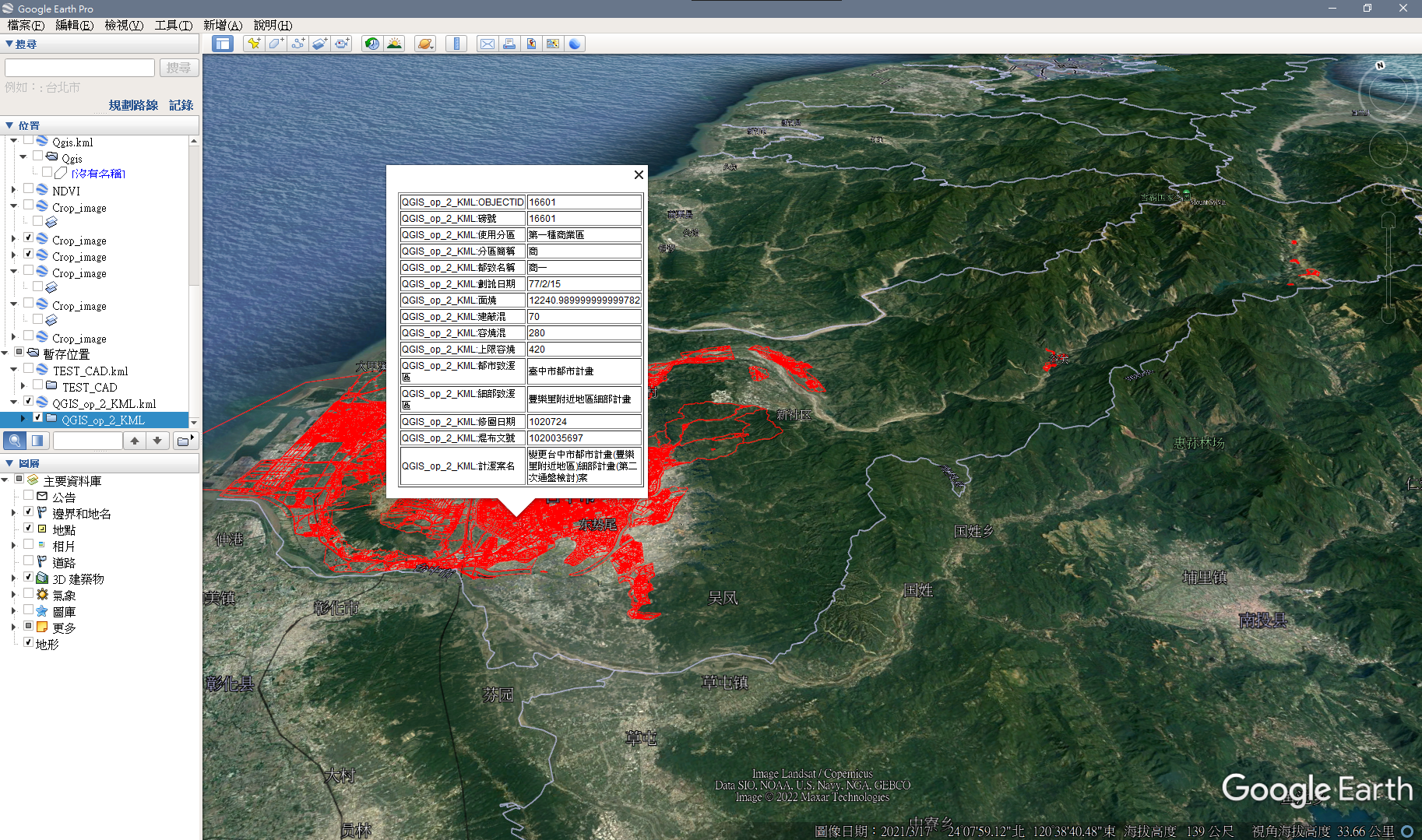 圖13、QGIS輸出KML-Step2：使用GoogleEarth開啟剛剛匯出的KML效果