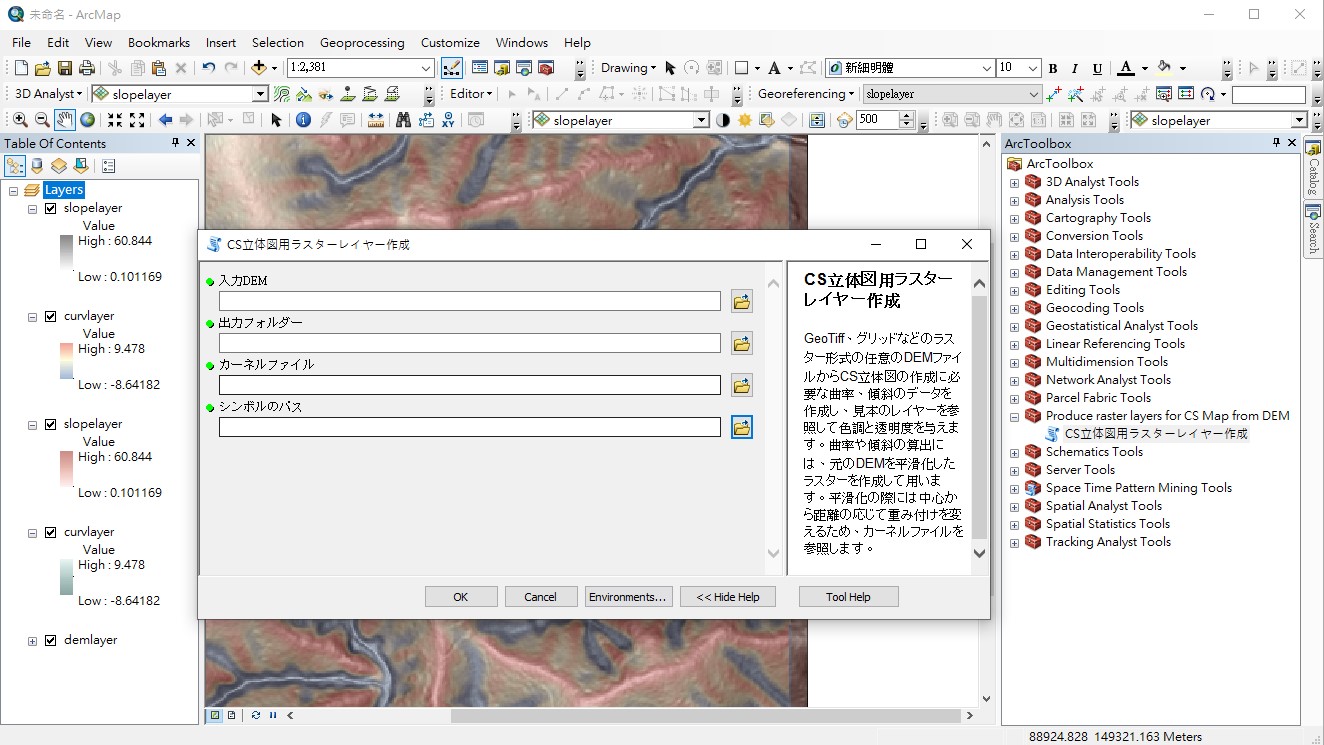 CSMapMaker於ArcGIS製作介面