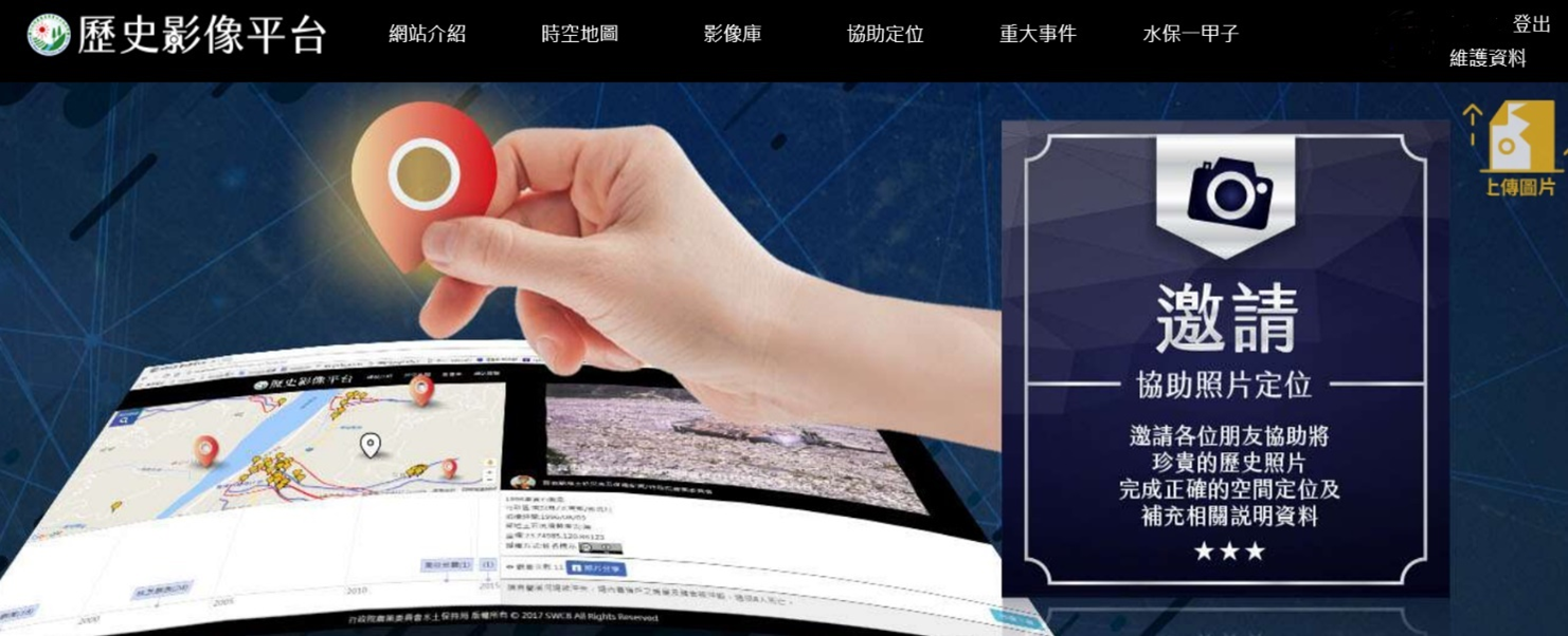 圖13、歷史影像平台，群眾定位