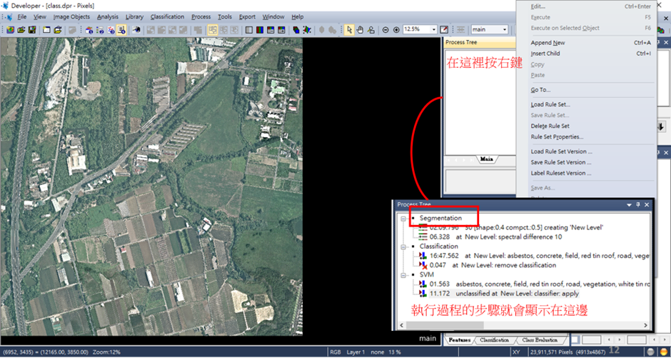 圖(五)eCognition操作介面