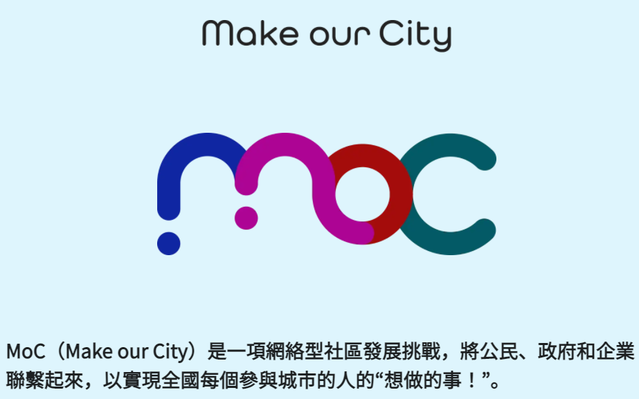 圖7、「Make our City」計畫Logo。來源：https://makeour.city/