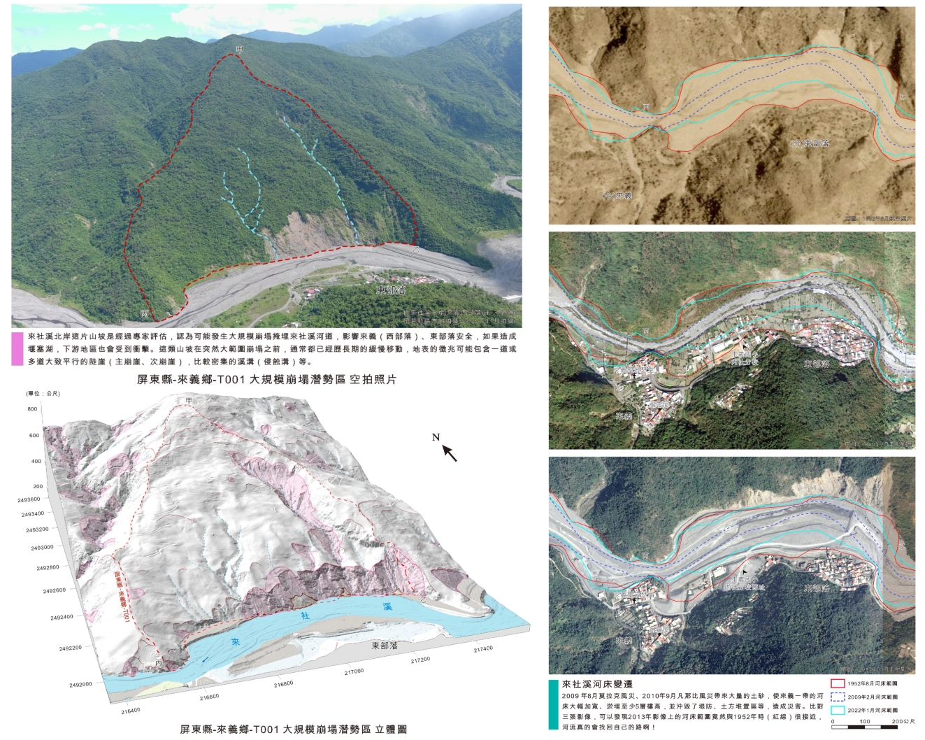 圖5、主題式地形特徵圖的插圖：現地空拍圖（左上）、3D地形製圖（左下）與河道變遷圖（右3圖），插圖的現地位置見圖2的紅色方框，修改自來義鄉-來社溪-001土砂災害地形特徵圖。（資料來源：地形特徵圖計畫展示平台）