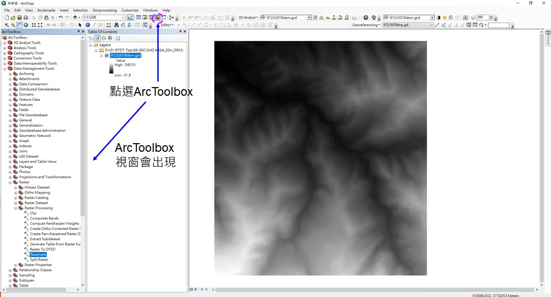 圖10. 開啟ArcMap中的ArcToolbox->Data Management Tools->Raster->Raster Processing->Resample