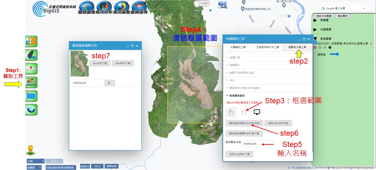 圖3. 選擇要產製之崩塌地範圍圖