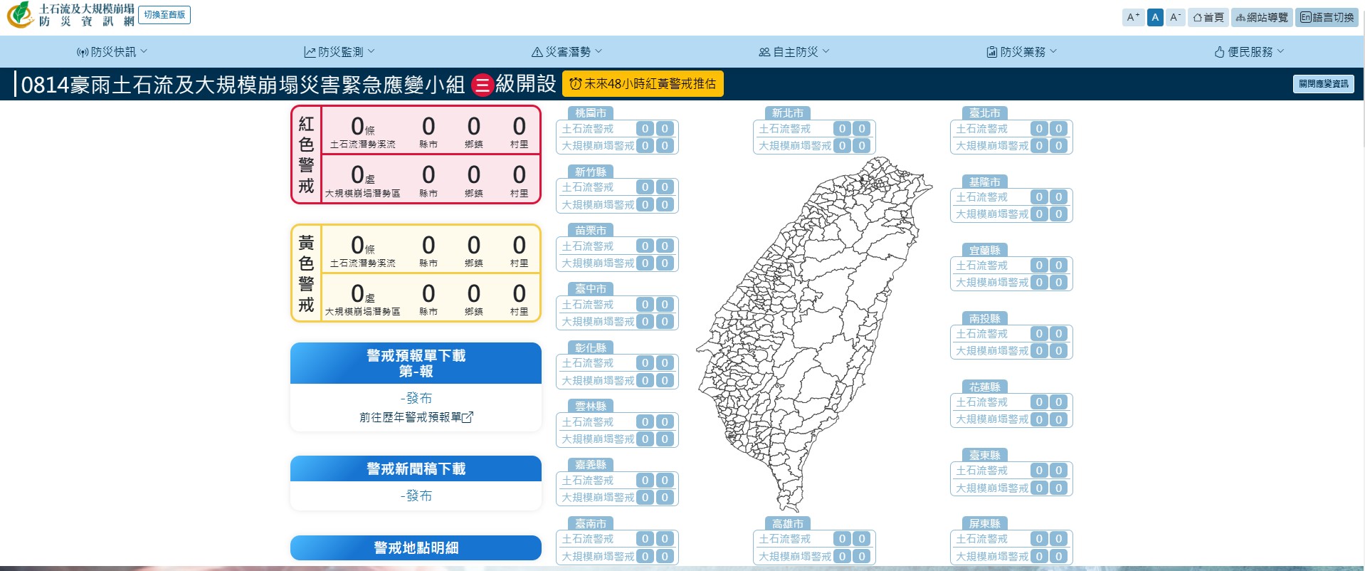 圖6 新版土石流及大規模崩塌警戒資訊(範例)