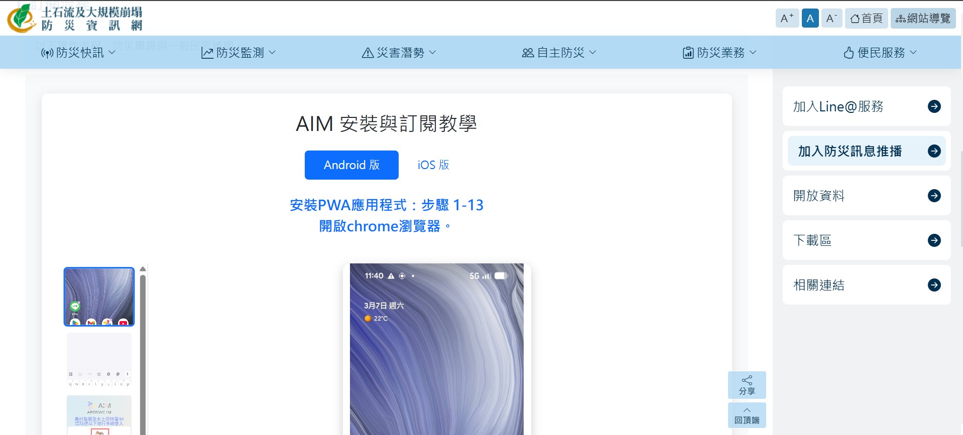 圖7 AIM訂閱服務( https://246.ardswc.gov.tw/Services/DisasterNotify )