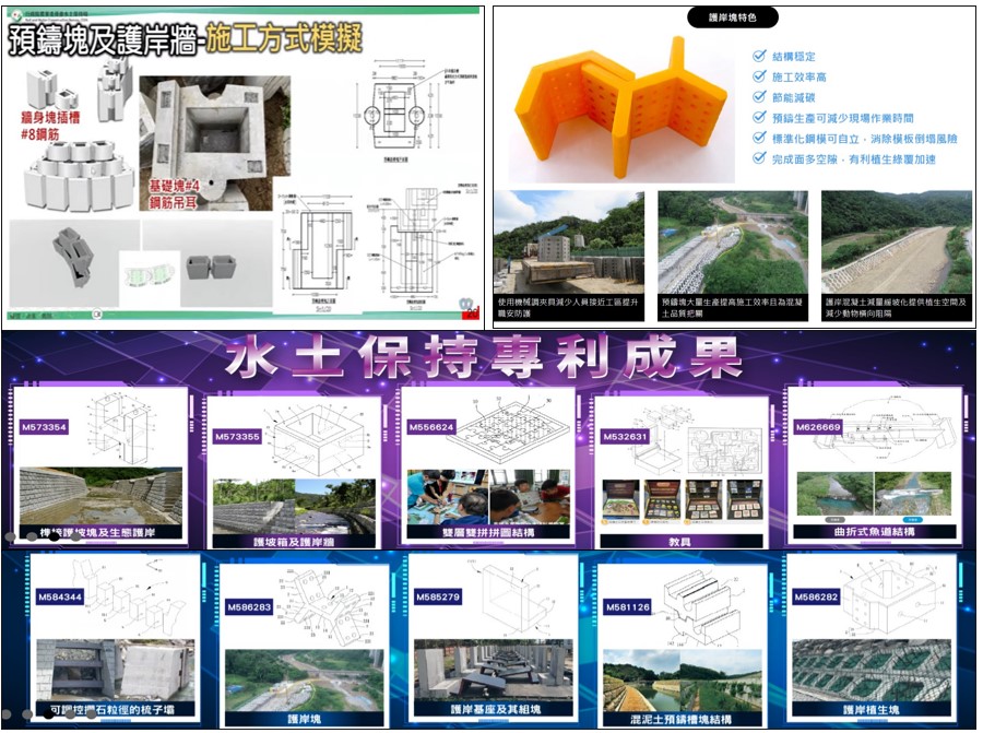 圖14、歷年水土保持局預鑄工法成果 (資料來源:水土保持局技術研究發展小組seminar 、水土保持局技研小組專利成果)