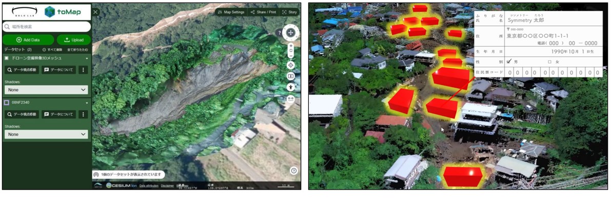圖6、toMAP發布熱海土石流之災害點雲模型(左)、 “PLATEAU”的3D數據推促進泥石流災害對策應用(右)                                                                (資料來源:建設-IT、PLATEAU) (網站詳本文連結)