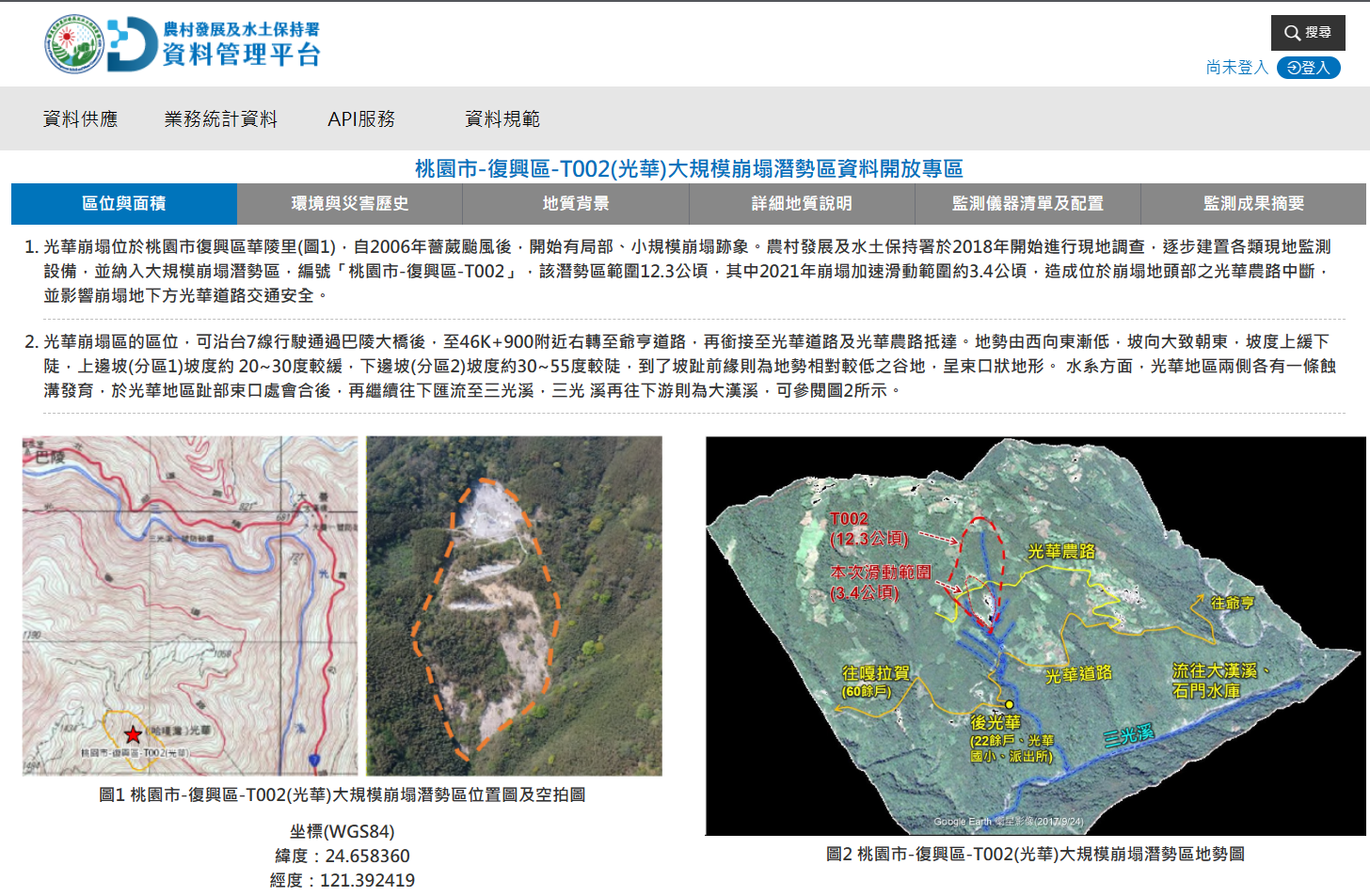 圖2、農村水保署，大規模崩塌資料專區。來源：https://data.ardswc.gov.tw/FieldSurvey/Landslide