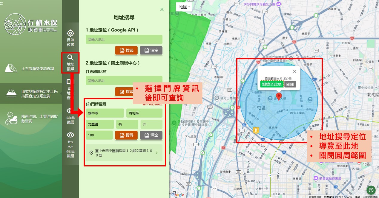 圖10 介接國土測繪圖資服務雲之地址定位(門牌搜尋)