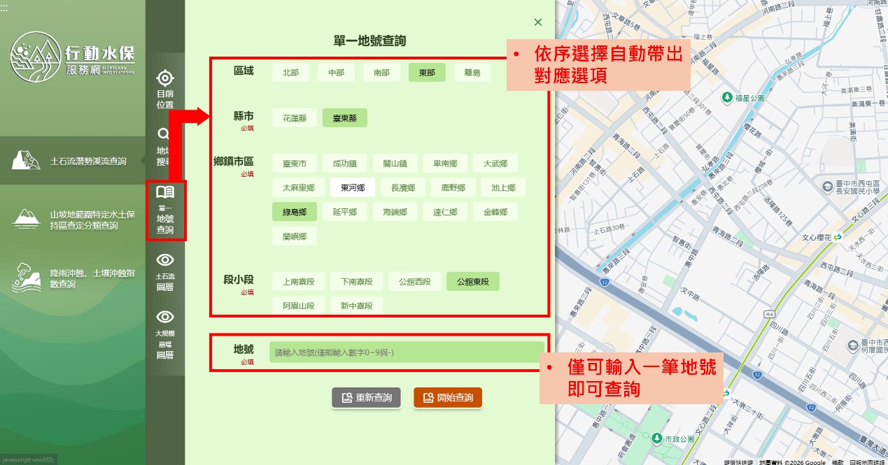 圖8 單一地號查詢功能