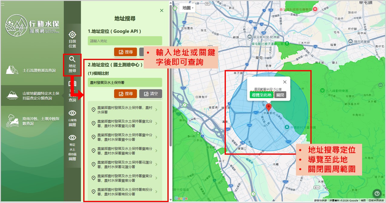 圖9 介接國土測繪圖資服務雲之地址定位(模糊比對)