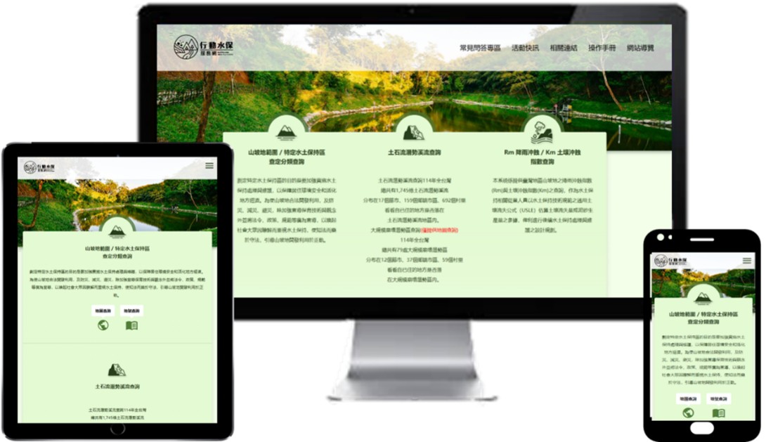 圖2 本平臺導入RWD響應式網頁設計