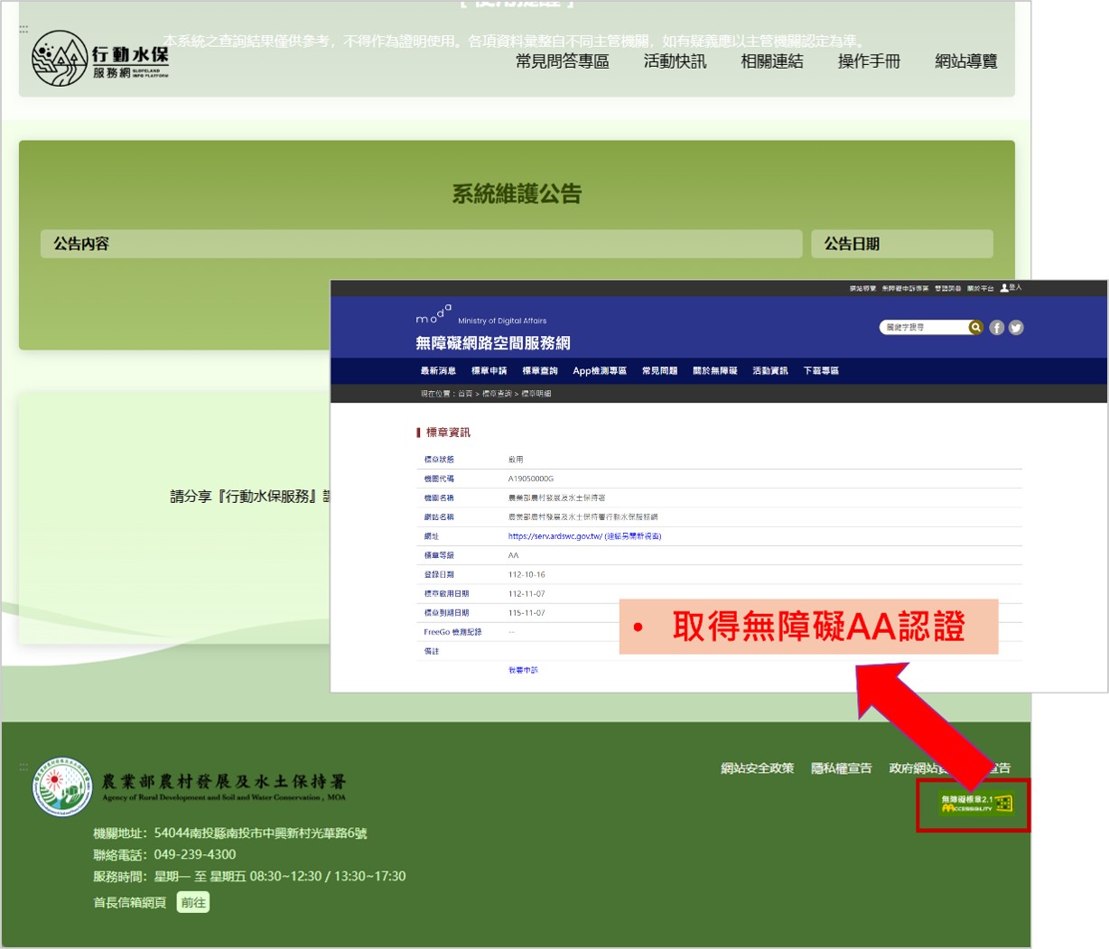 圖3 本平臺取得無障礙AA認證