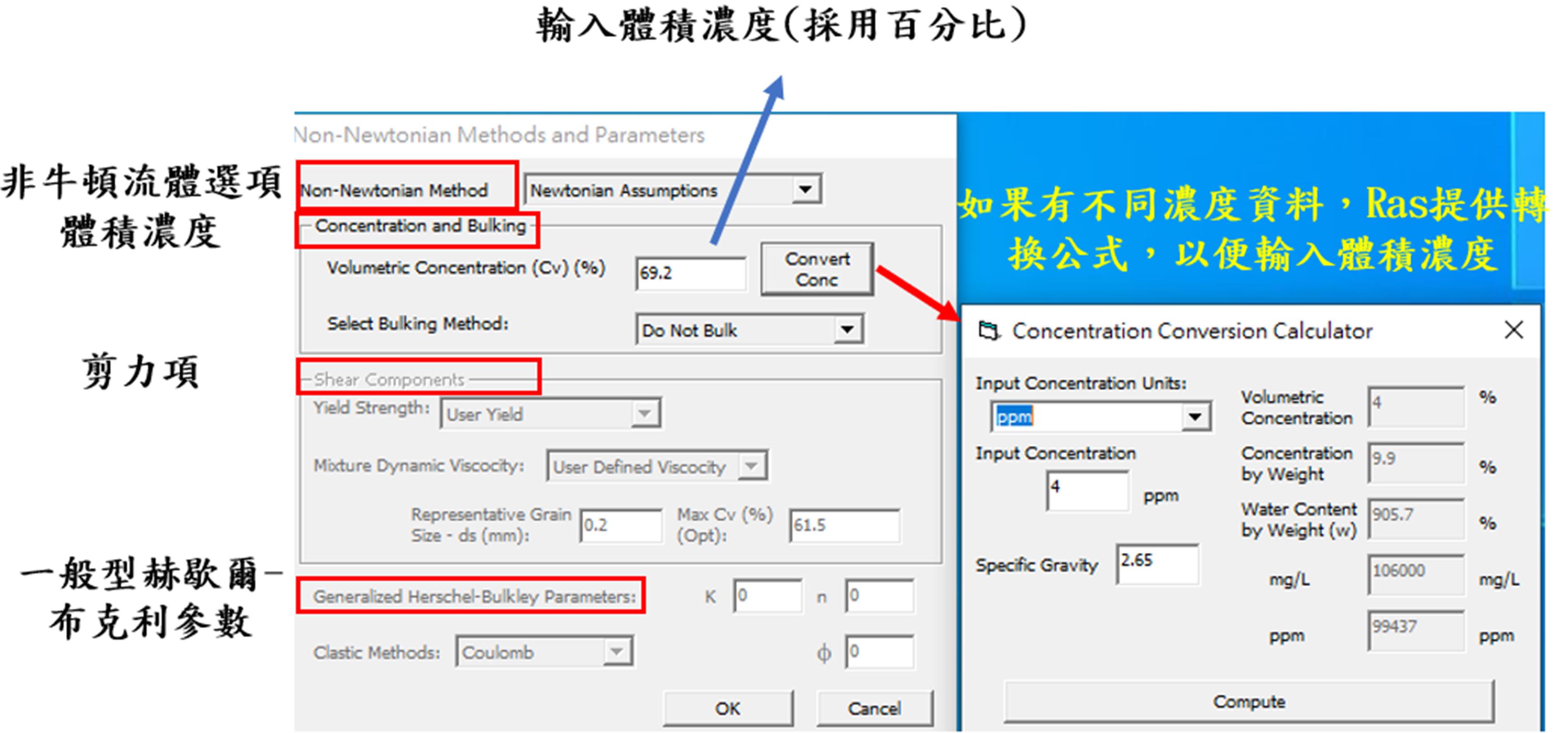 圖6. HEC-RAS 非牛頓流體參數輸入視窗介紹