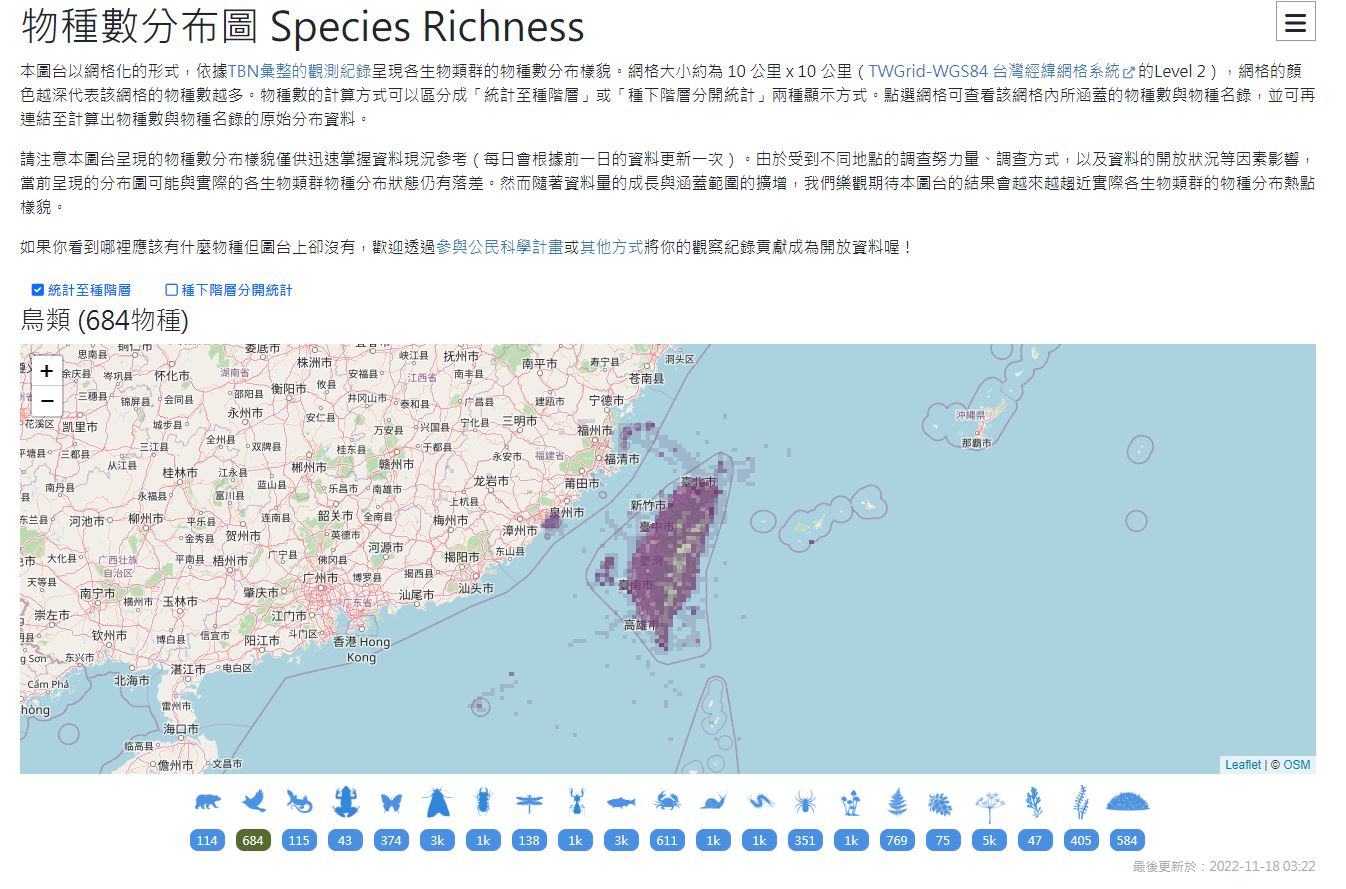 圖11、台灣的生物多樣性圖資 (特生中心)