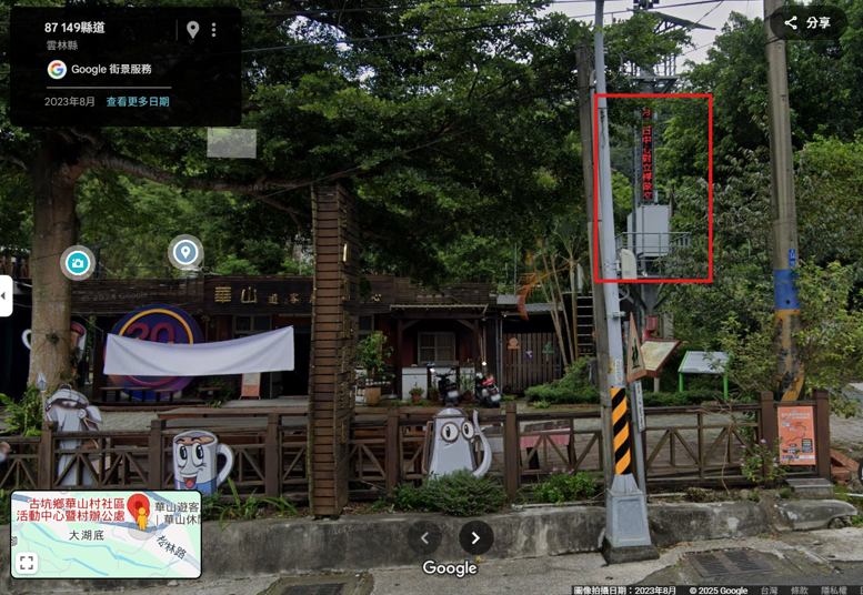 圖十一、華山村路旁的電子跑馬燈將協助公告災害警示(圖源：google map)