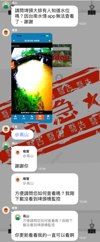圖七、麻豆大小事LINE群組交流（圖源：筆者自攝）