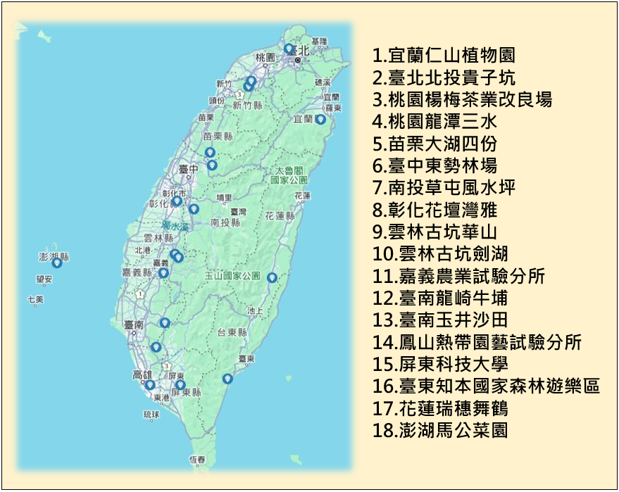 圖11、全台18處水土保持戶外教室分布圖 (資料來源: 農業部)