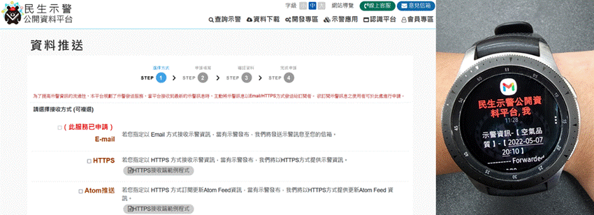 圖17、Email推送示警結合穿戴裝置。
