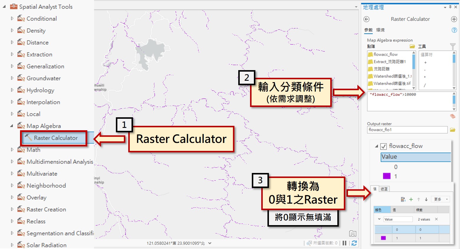 圖11、Raster Calculator操作示意圖