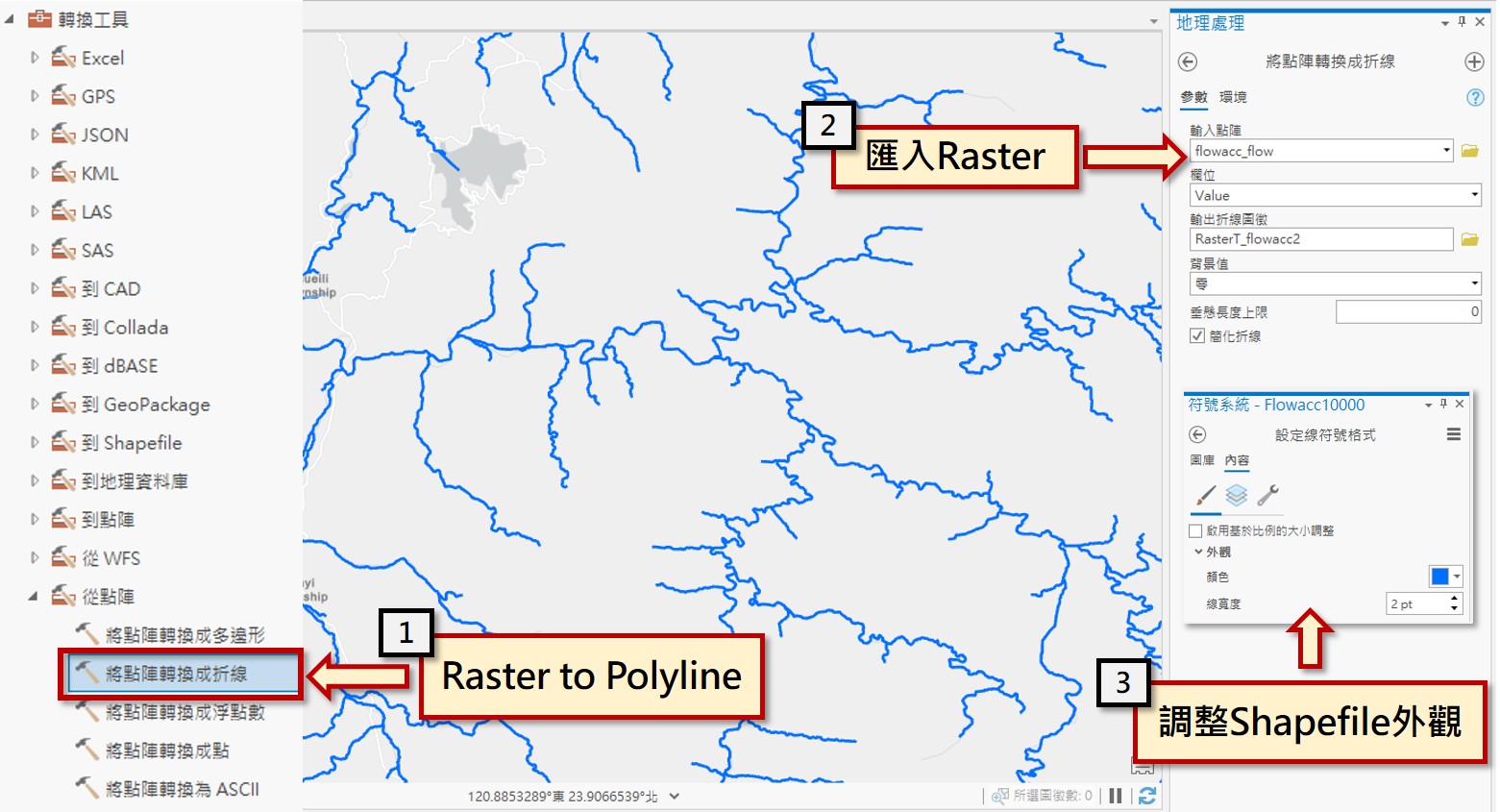 圖12、Raster轉成Shapefile操作示意圖