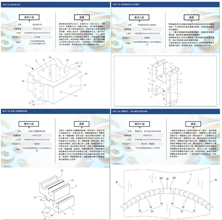 圖18、農村水保署的預鑄專利成果  (資料來源: 農村水保署技術研究發展平台)