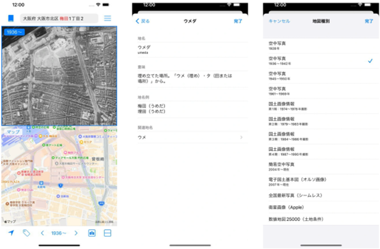 圖6、日本的災害地名app介面與災害地名的說明。圖片取自：https://amano-tec.com/apps/disasterplacenames.html