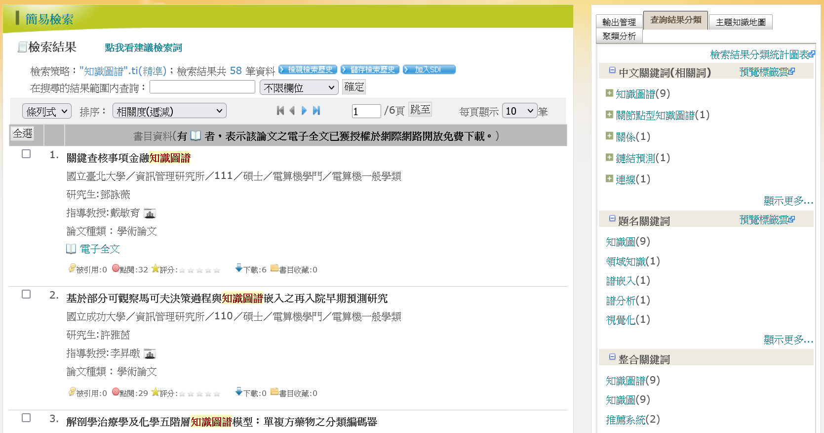 圖10、論文查詢與關聯性推薦功能。來源：博碩士論文網