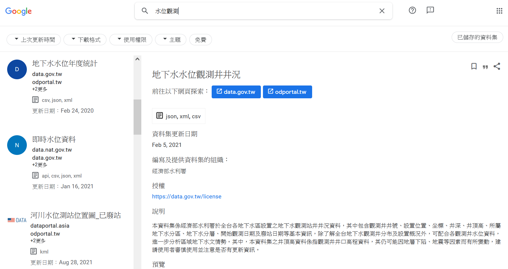 圖12、Google資料集搜尋引擎。來源：Google-datasetsearch