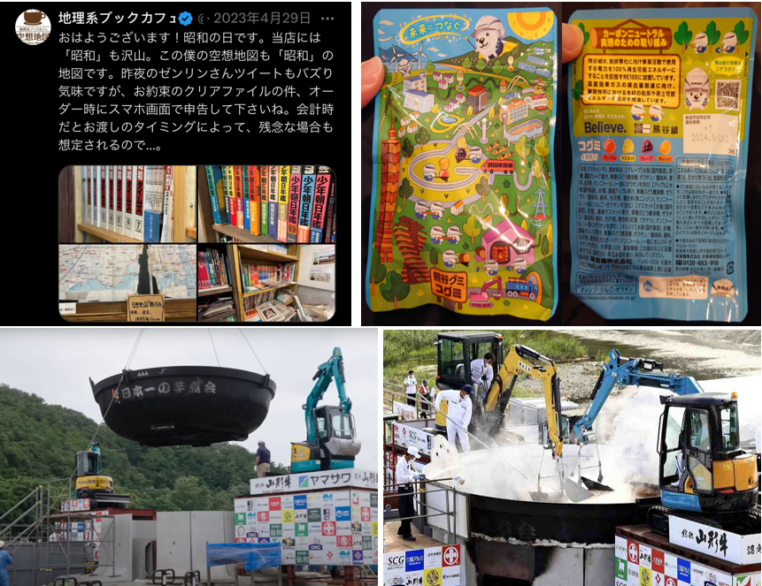 圖2、東京地圖主題咖啡廳(左上)、熊谷組軟糖宣傳品(右上)、山形縣芋泥節(下) (資料來源:X-地理系ブックカフェ空想地図、FB-Issei Kitaoka、讀賣新聞)