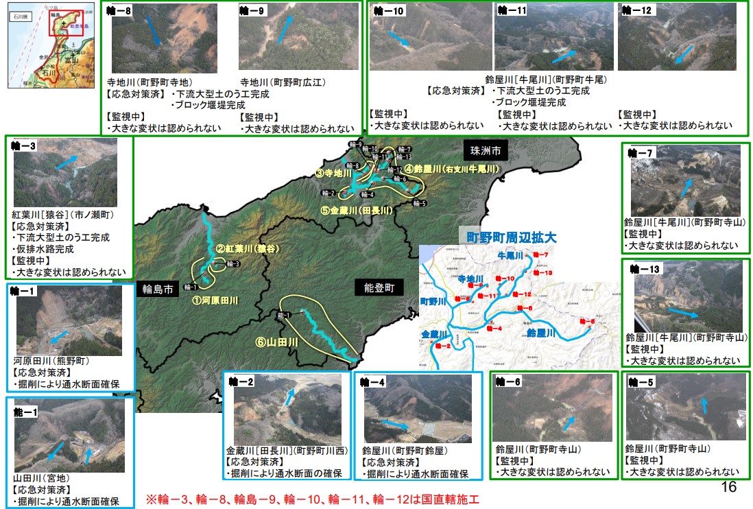 圖九、石川縣14處堰塞湖-汛期應措施(國土交通省,2024)