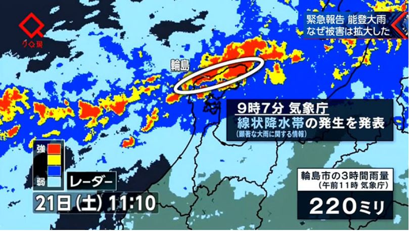 圖2、日本能登半島9月21日豪雨氣象雲圖（資料來源：NHK，2024）