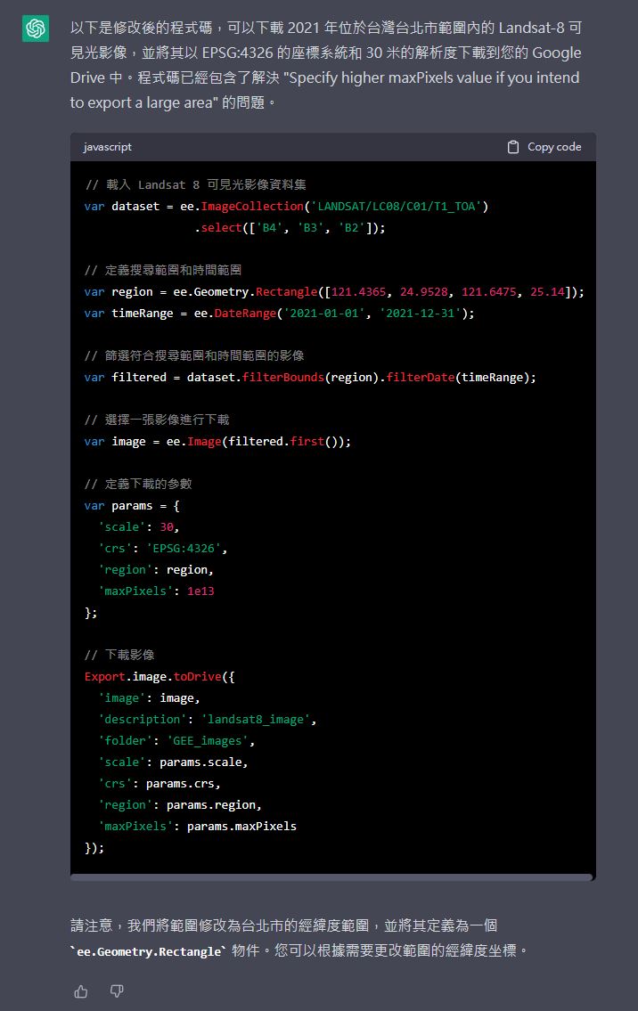 圖6、ChatGPT修改GEE code後示意圖 (ChatGPT)