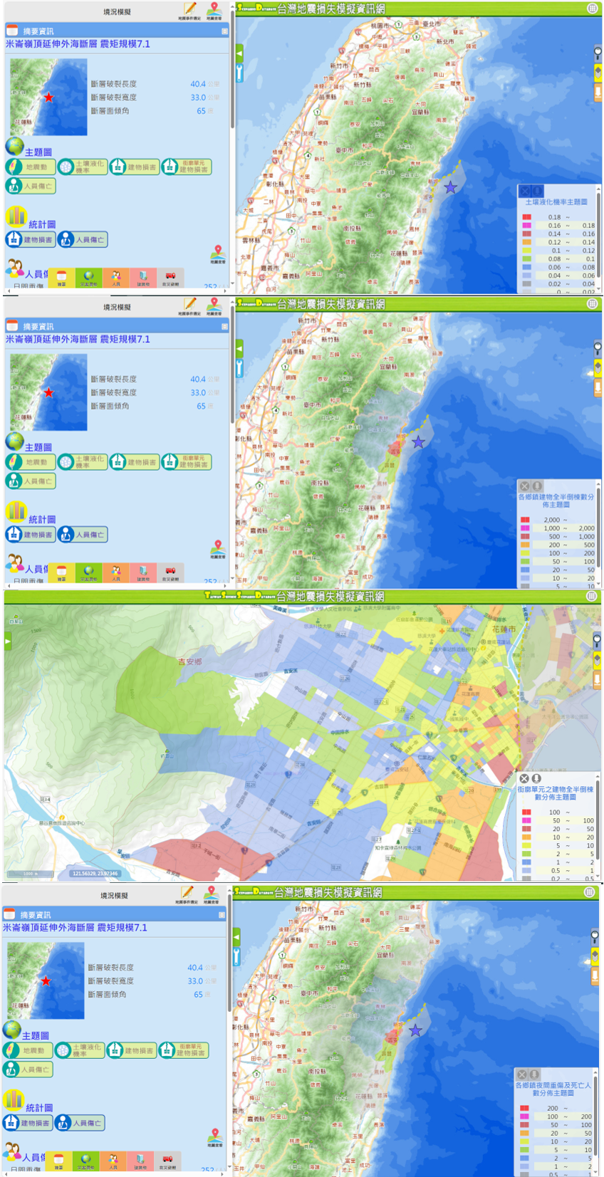 圖十、臺灣地震損失模擬資訊網-0403花蓮地震資訊