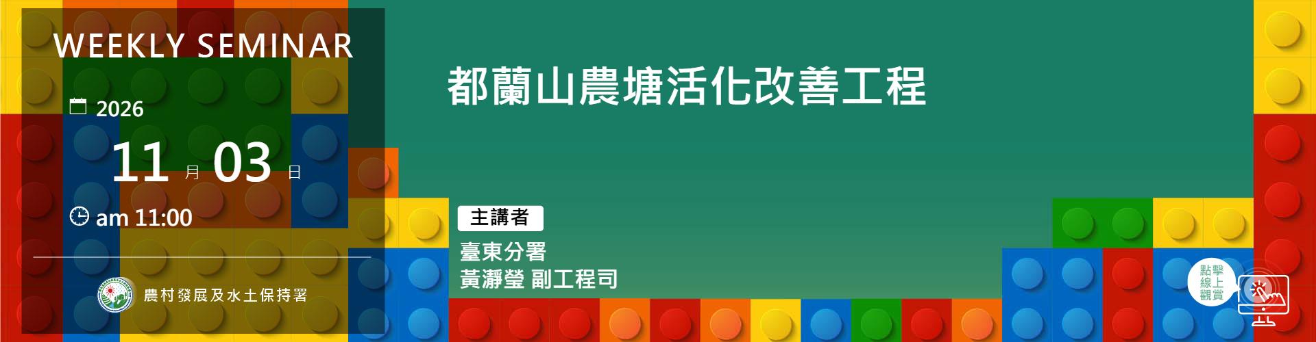 都蘭山農塘活化改善工程