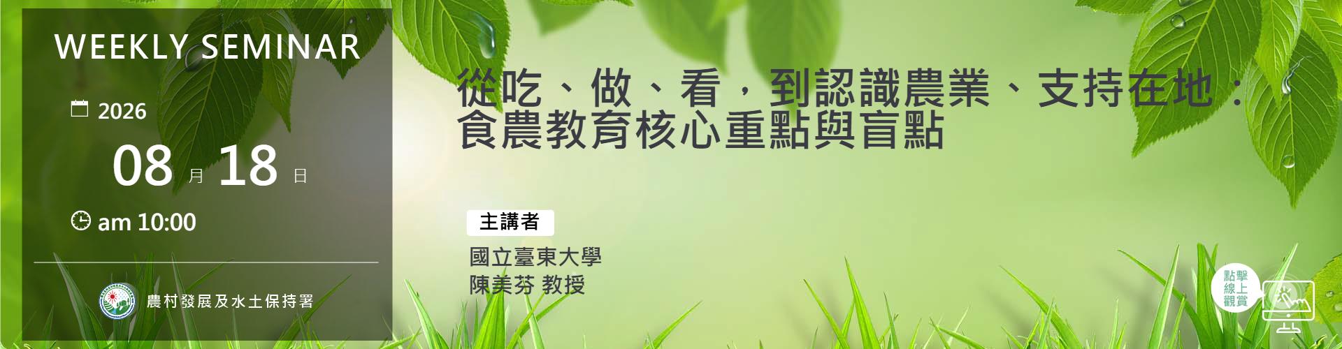 從吃、做、看，到認識農業、支持在地：食農教育核心重點與盲點