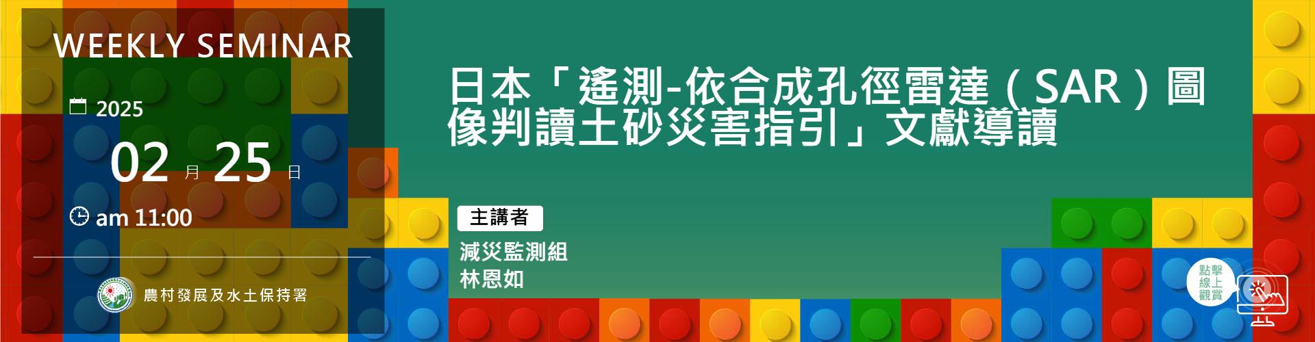 日本「遙測-依合成孔徑雷達（SAR）圖像判讀土砂災害指引」文獻導讀