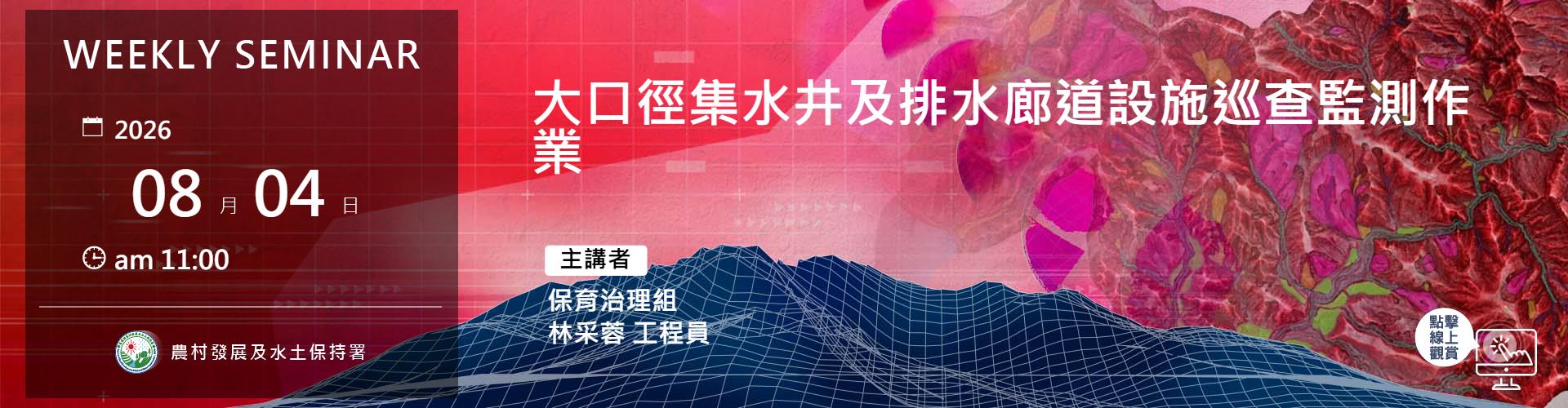 大口徑集水井及排水廊道設施巡查監測作業