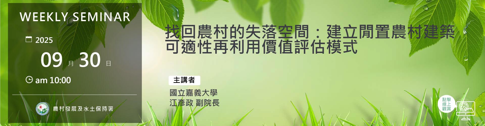 找回農村的失落空間：建立閒置農村建築可適性再利用價值評估模式