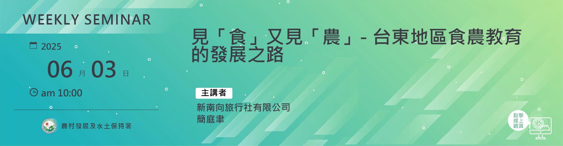 見「食」又見「農」- 台東地區食農教育的發展之路