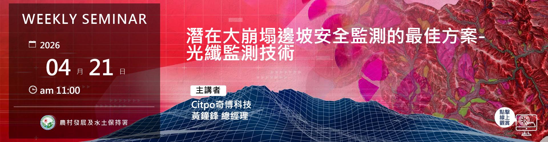 潛在大崩塌邊坡安全監測的最佳方案-   光纖監測技術