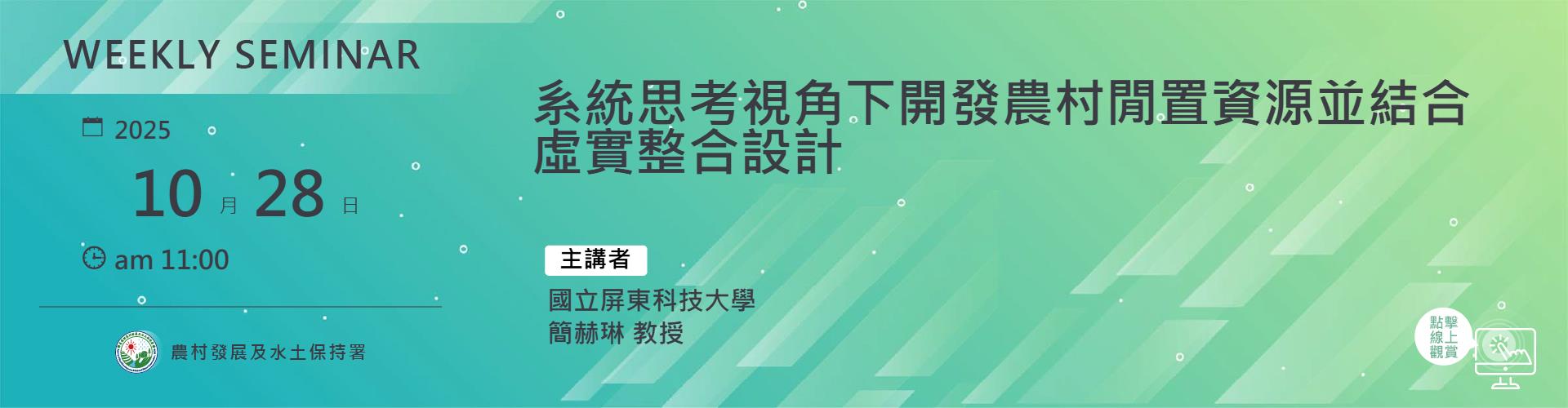 系統思考視角下開發農村閒置資源並結合虛實整合設計