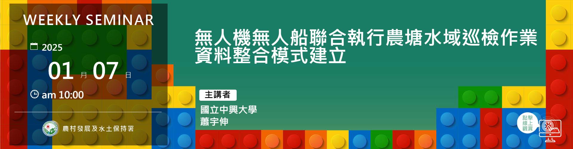 無人機無人船聯合執行農塘水域巡檢作業資料整合模式建立