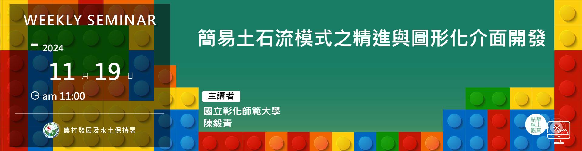 簡易土石流模式之精進與圖形化介面開發