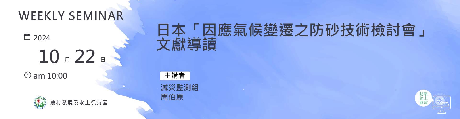 日本「因應氣候變遷之防砂技術檢討會」文獻導讀