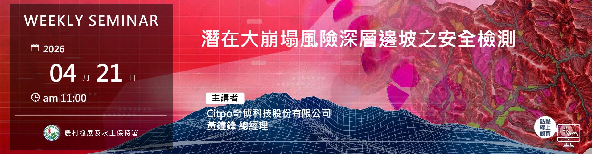 潛在大崩塌風險深層邊坡之安全檢測