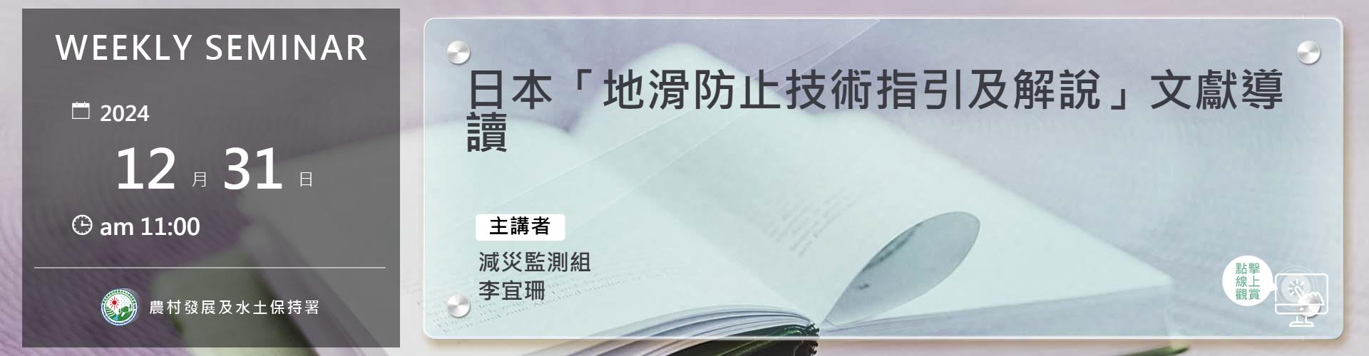 日本「地滑防止技術指引及解說」文獻導讀