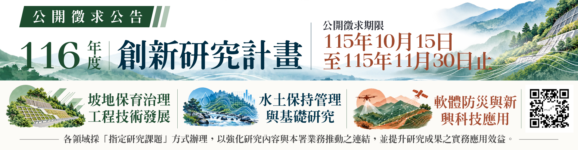 創新研究公開徵求
